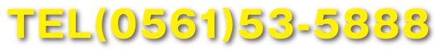 TEL(0561)53-5888