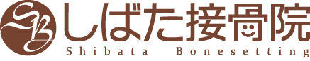 しばた接骨院